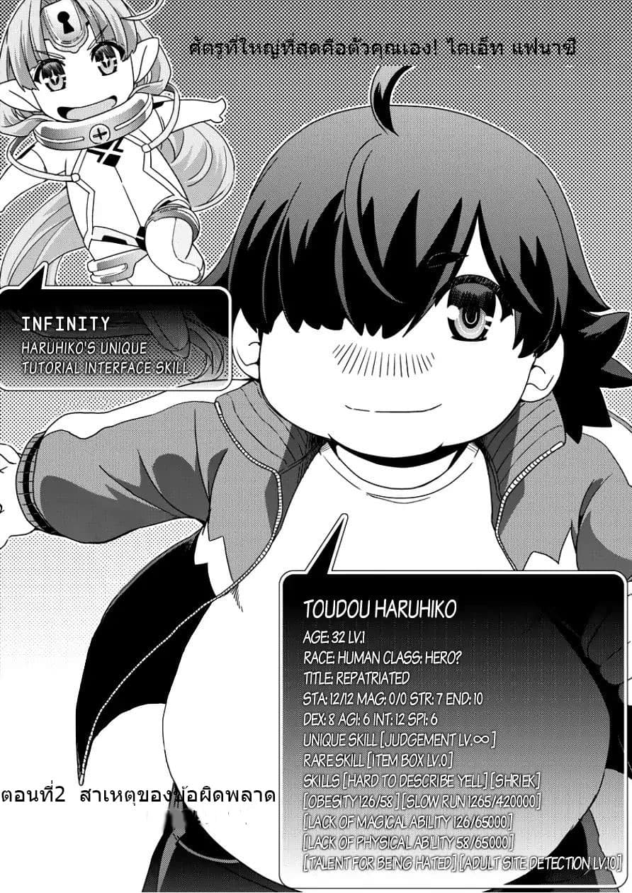 Isekai Shoukan-sareta ga Kyousei Soukan-sareta Ore wa Shikatanaku Yaseru Koto ni Shita. page 3