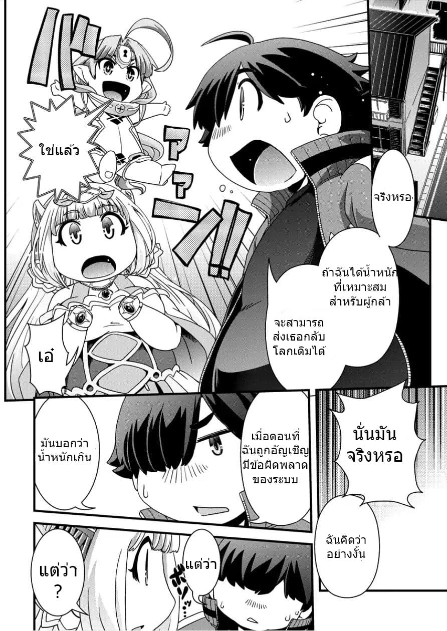 Isekai Shoukan-sareta ga Kyousei Soukan-sareta Ore wa Shikatanaku Yaseru Koto ni Shita. page 4