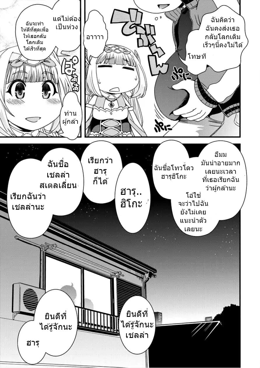 Isekai Shoukan-sareta ga Kyousei Soukan-sareta Ore wa Shikatanaku Yaseru Koto ni Shita. page 5