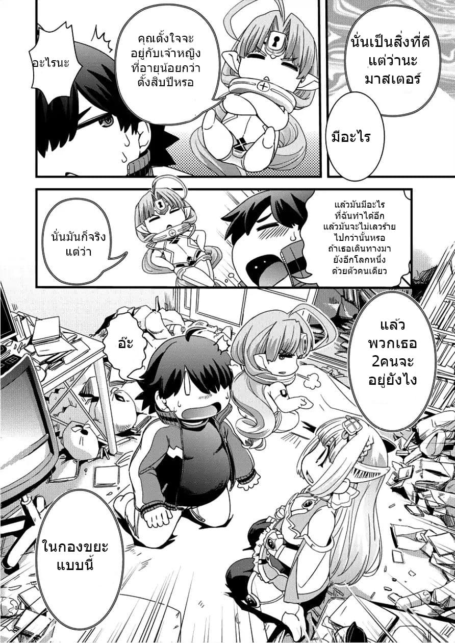 Isekai Shoukan-sareta ga Kyousei Soukan-sareta Ore wa Shikatanaku Yaseru Koto ni Shita. page 6