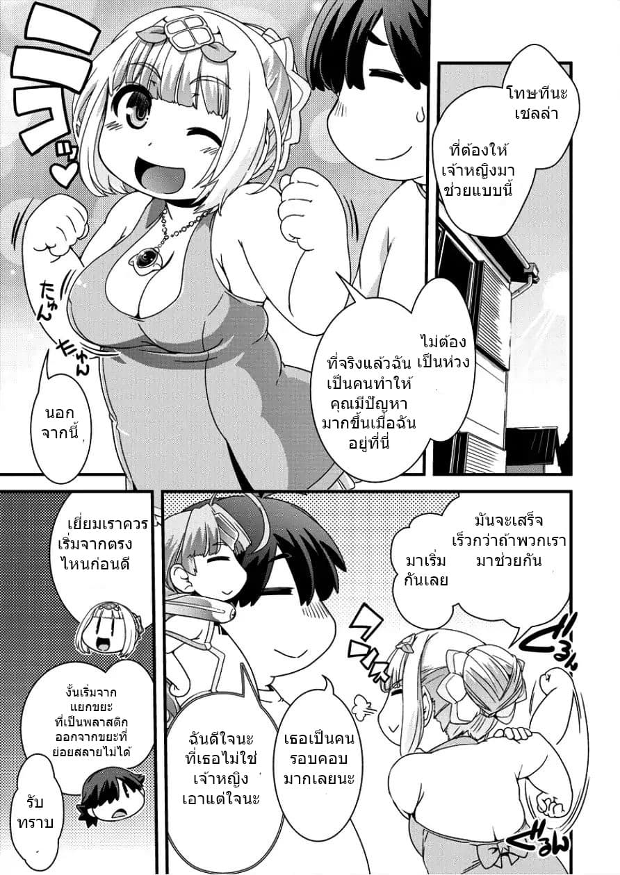 Isekai Shoukan-sareta ga Kyousei Soukan-sareta Ore wa Shikatanaku Yaseru Koto ni Shita. page 7