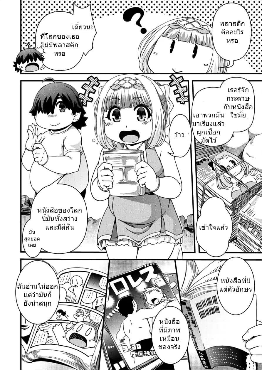 Isekai Shoukan-sareta ga Kyousei Soukan-sareta Ore wa Shikatanaku Yaseru Koto ni Shita. page 8