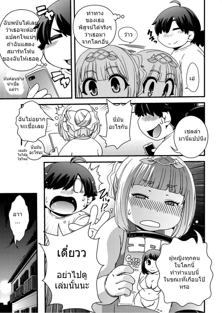 Isekai Shoukan-sareta ga Kyousei Soukan-sareta Ore wa Shikatanaku Yaseru Koto ni Shita. page 9