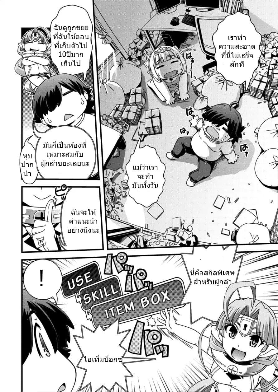 Isekai Shoukan-sareta ga Kyousei Soukan-sareta Ore wa Shikatanaku Yaseru Koto ni Shita. page 10