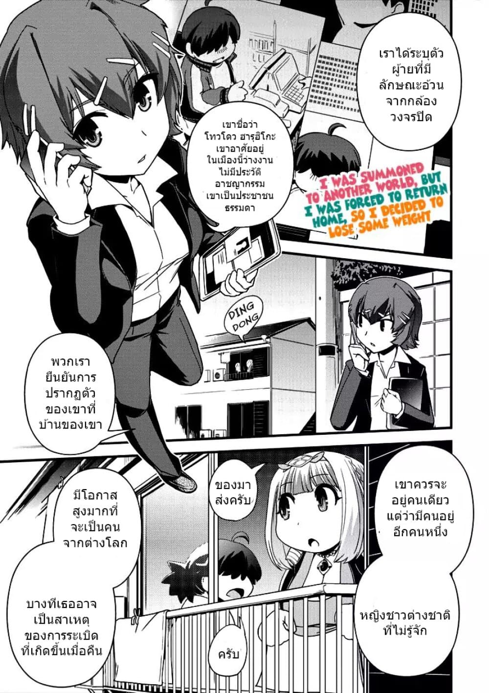 Isekai Shoukan-sareta ga Kyousei Soukan-sareta Ore wa Shikatanaku Yaseru Koto ni Shita. page 1