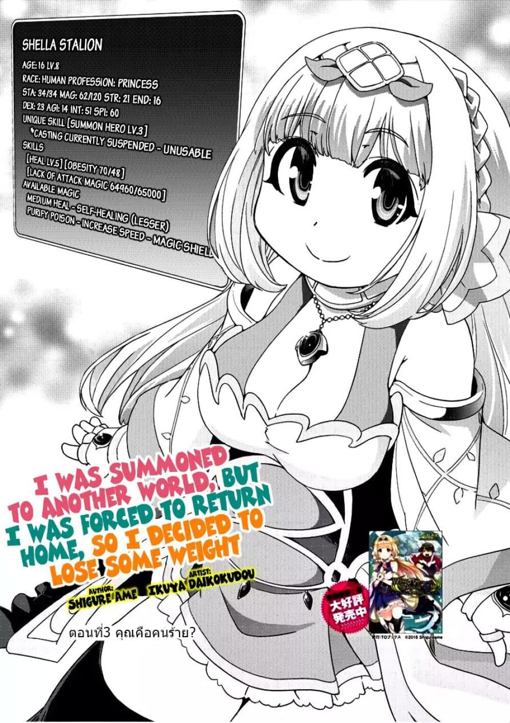 Isekai Shoukan-sareta ga Kyousei Soukan-sareta Ore wa Shikatanaku Yaseru Koto ni Shita. page 3