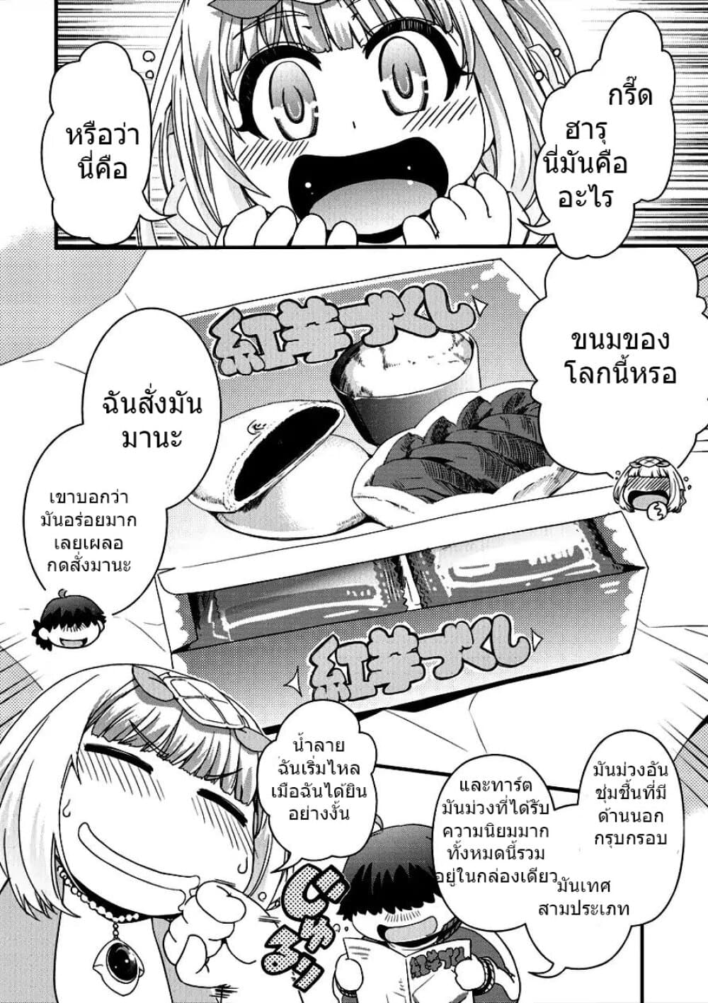 Isekai Shoukan-sareta ga Kyousei Soukan-sareta Ore wa Shikatanaku Yaseru Koto ni Shita. page 4