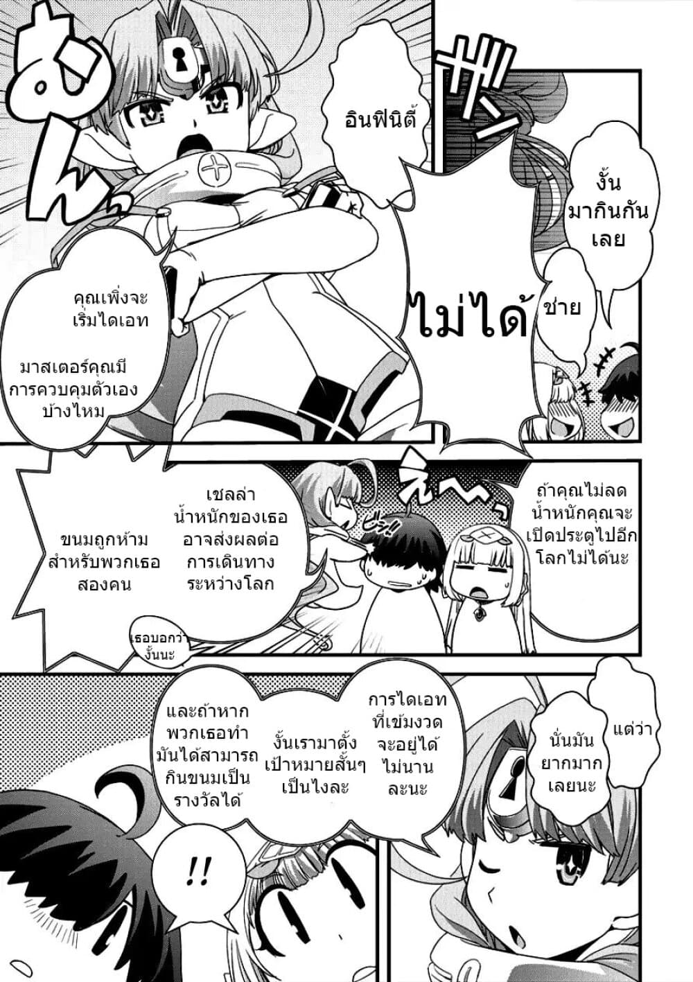 Isekai Shoukan-sareta ga Kyousei Soukan-sareta Ore wa Shikatanaku Yaseru Koto ni Shita. page 5