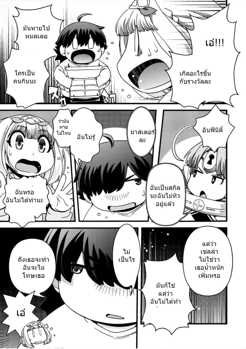 Isekai Shoukan-sareta ga Kyousei Soukan-sareta Ore wa Shikatanaku Yaseru Koto ni Shita. page 9