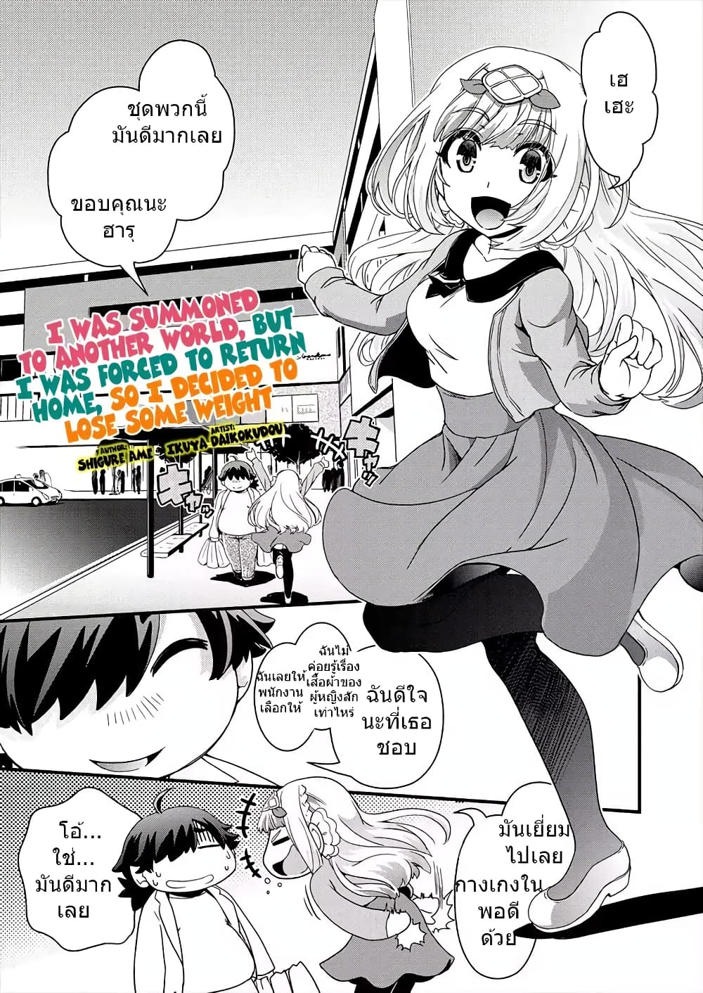 Isekai Shoukan-sareta ga Kyousei Soukan-sareta Ore wa Shikatanaku Yaseru Koto ni Shita. page 2
