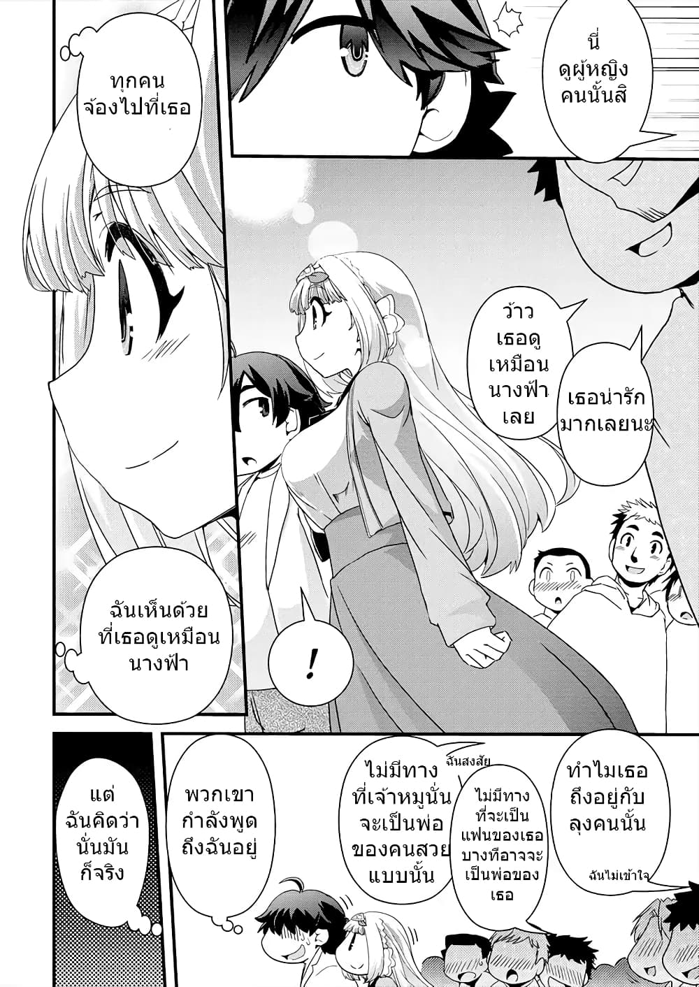 Isekai Shoukan-sareta ga Kyousei Soukan-sareta Ore wa Shikatanaku Yaseru Koto ni Shita. page 3
