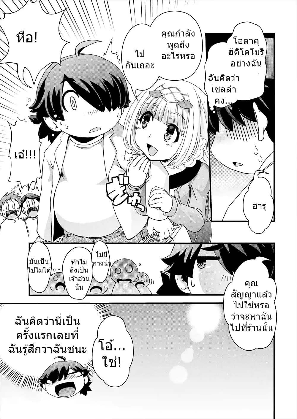 Isekai Shoukan-sareta ga Kyousei Soukan-sareta Ore wa Shikatanaku Yaseru Koto ni Shita. page 4