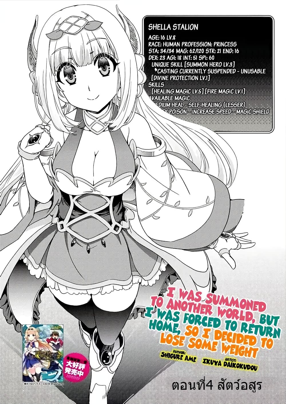 Isekai Shoukan-sareta ga Kyousei Soukan-sareta Ore wa Shikatanaku Yaseru Koto ni Shita. page 5