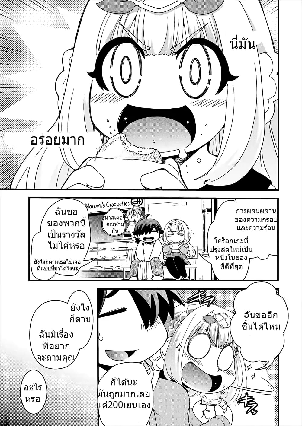 Isekai Shoukan-sareta ga Kyousei Soukan-sareta Ore wa Shikatanaku Yaseru Koto ni Shita. page 6