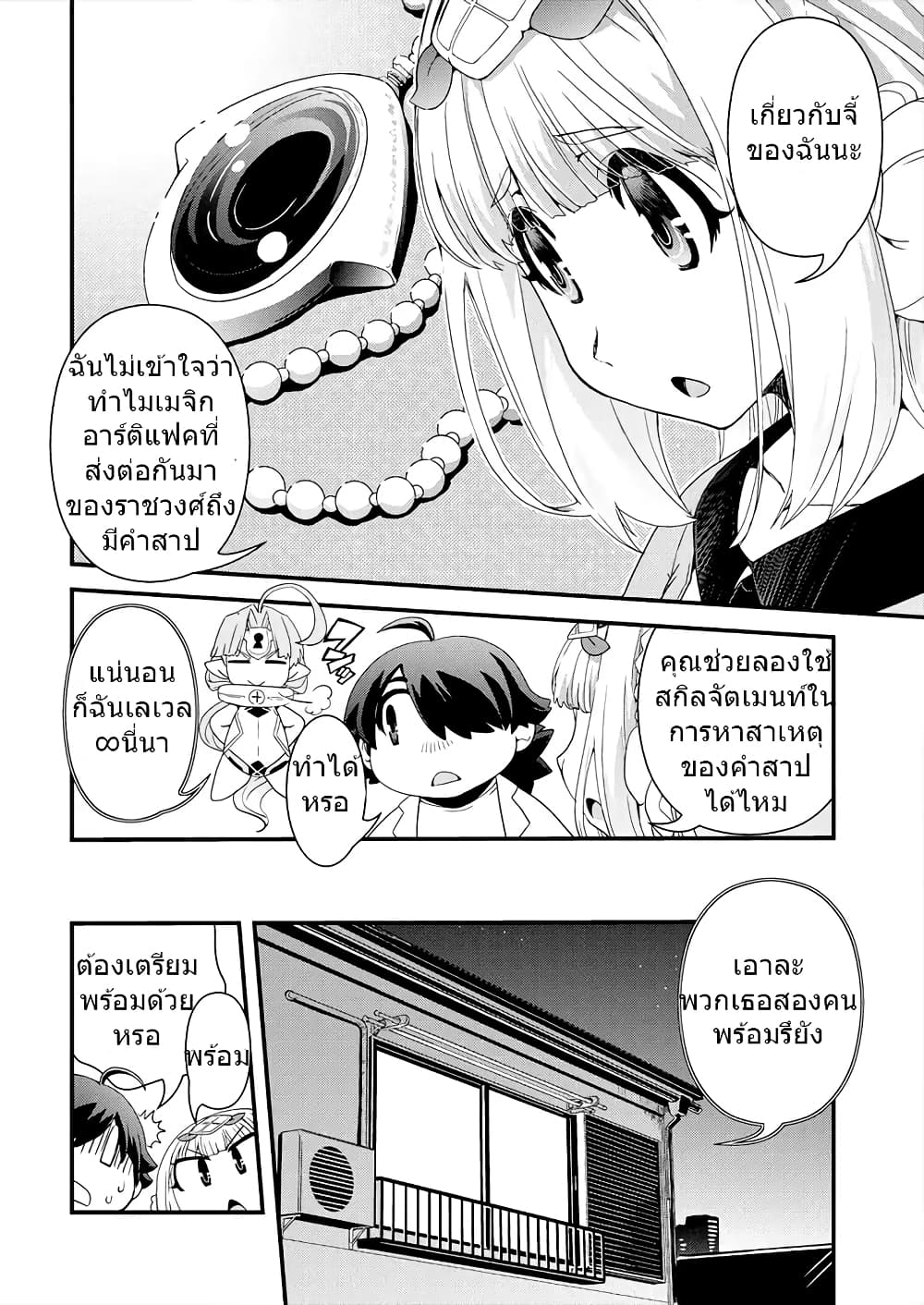 Isekai Shoukan-sareta ga Kyousei Soukan-sareta Ore wa Shikatanaku Yaseru Koto ni Shita. page 7
