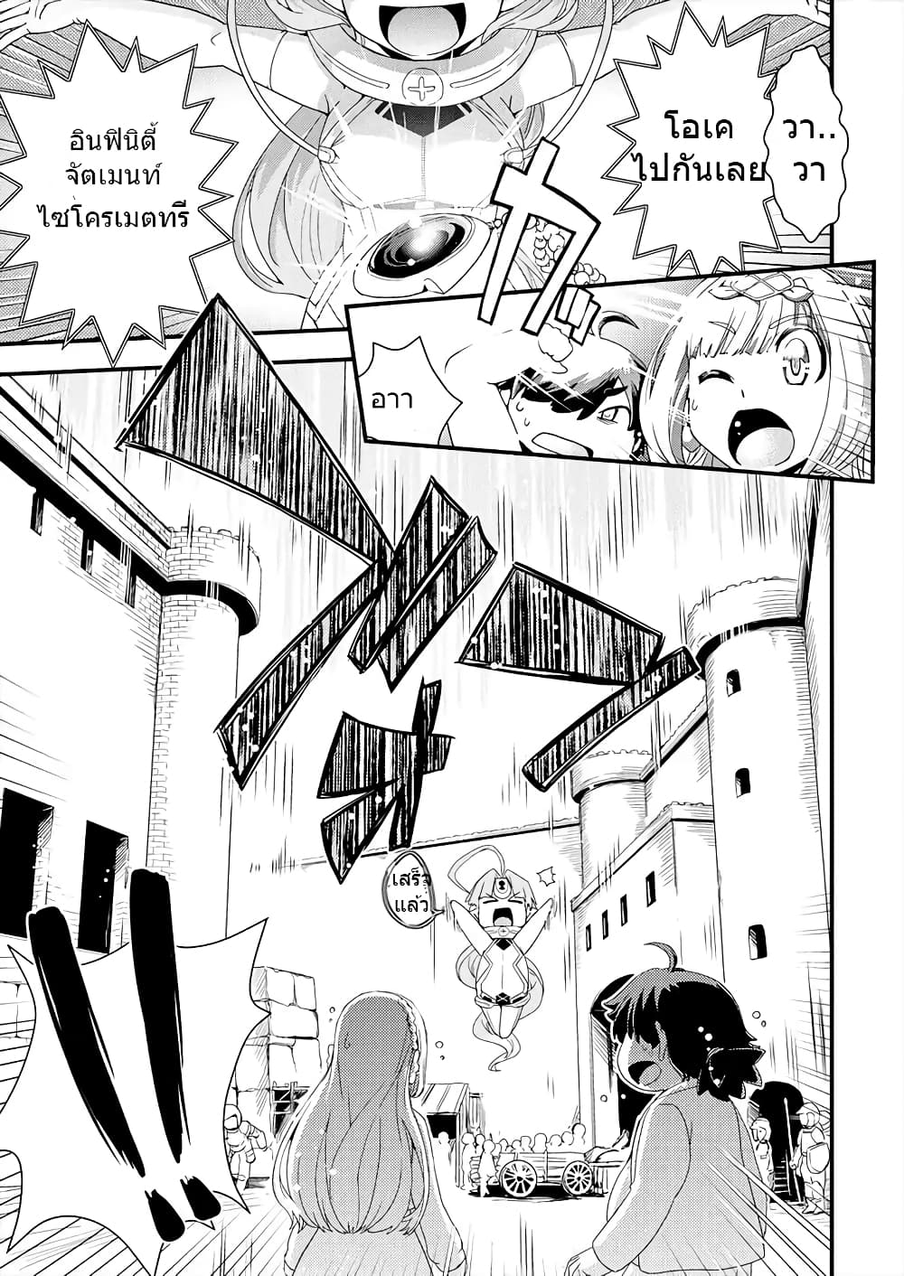 Isekai Shoukan-sareta ga Kyousei Soukan-sareta Ore wa Shikatanaku Yaseru Koto ni Shita. page 8