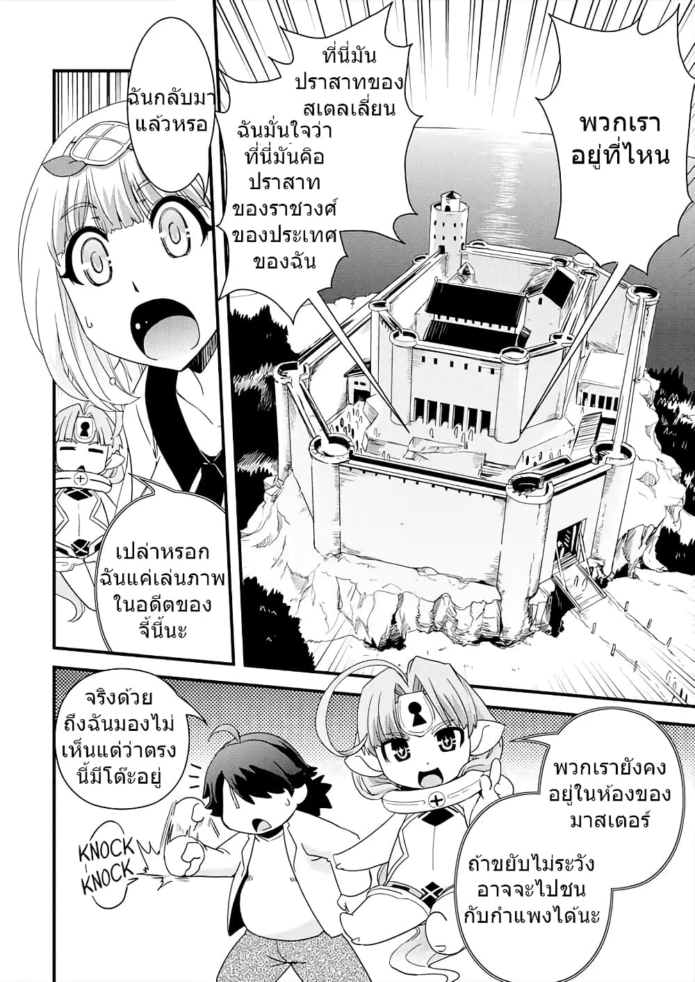 Isekai Shoukan-sareta ga Kyousei Soukan-sareta Ore wa Shikatanaku Yaseru Koto ni Shita. page 9