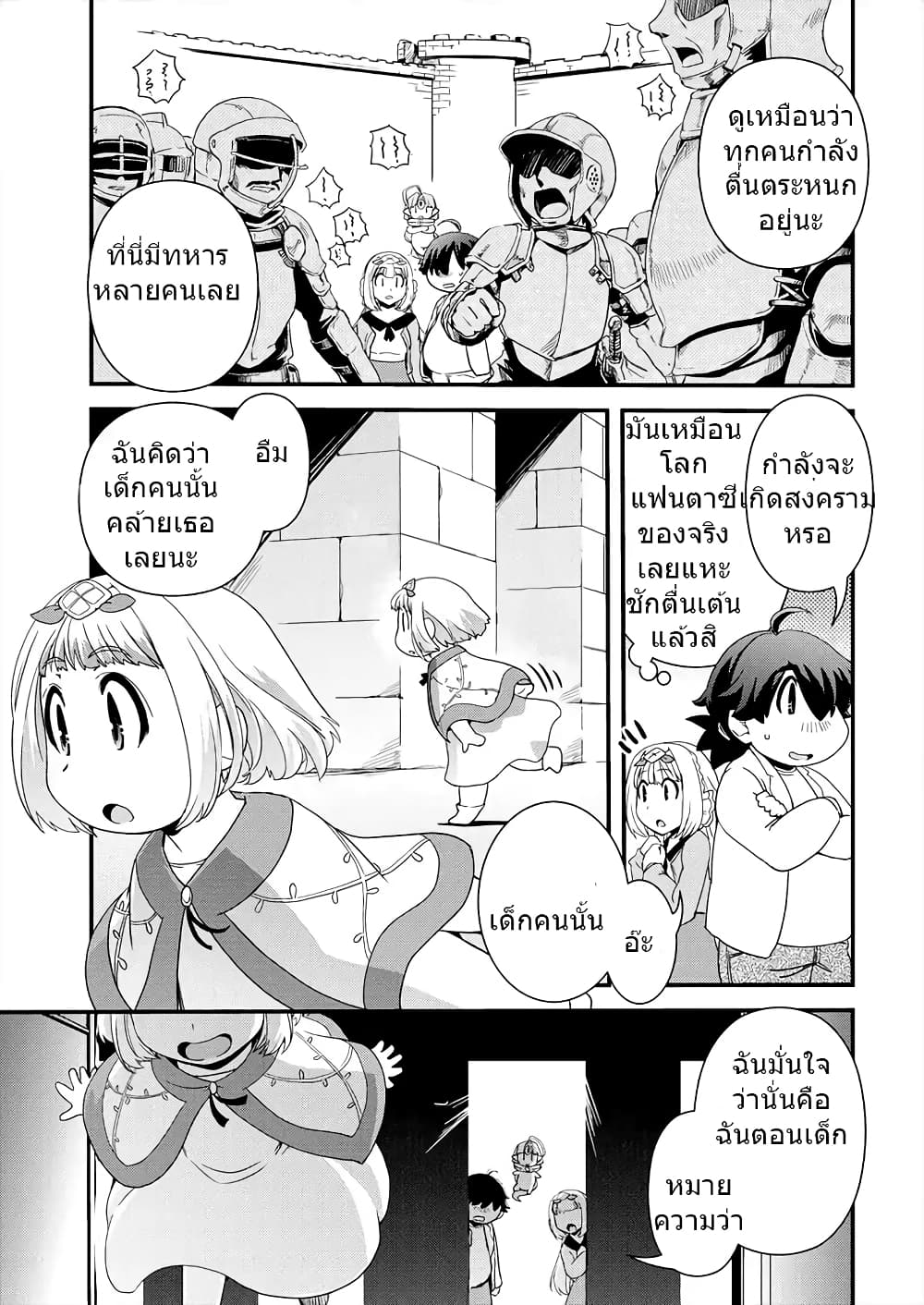 Isekai Shoukan-sareta ga Kyousei Soukan-sareta Ore wa Shikatanaku Yaseru Koto ni Shita. page 10