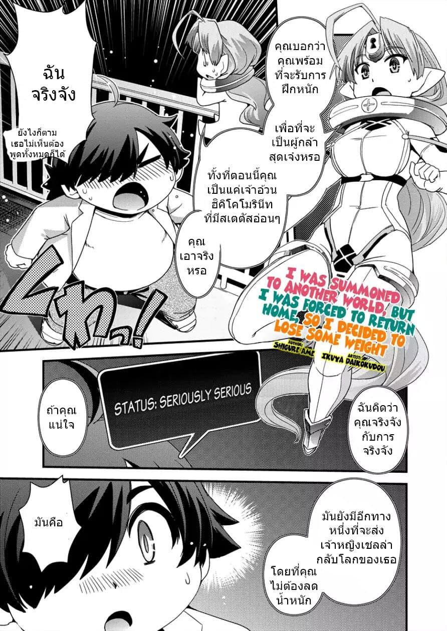 Isekai Shoukan-sareta ga Kyousei Soukan-sareta Ore wa Shikatanaku Yaseru Koto ni Shita. page 1