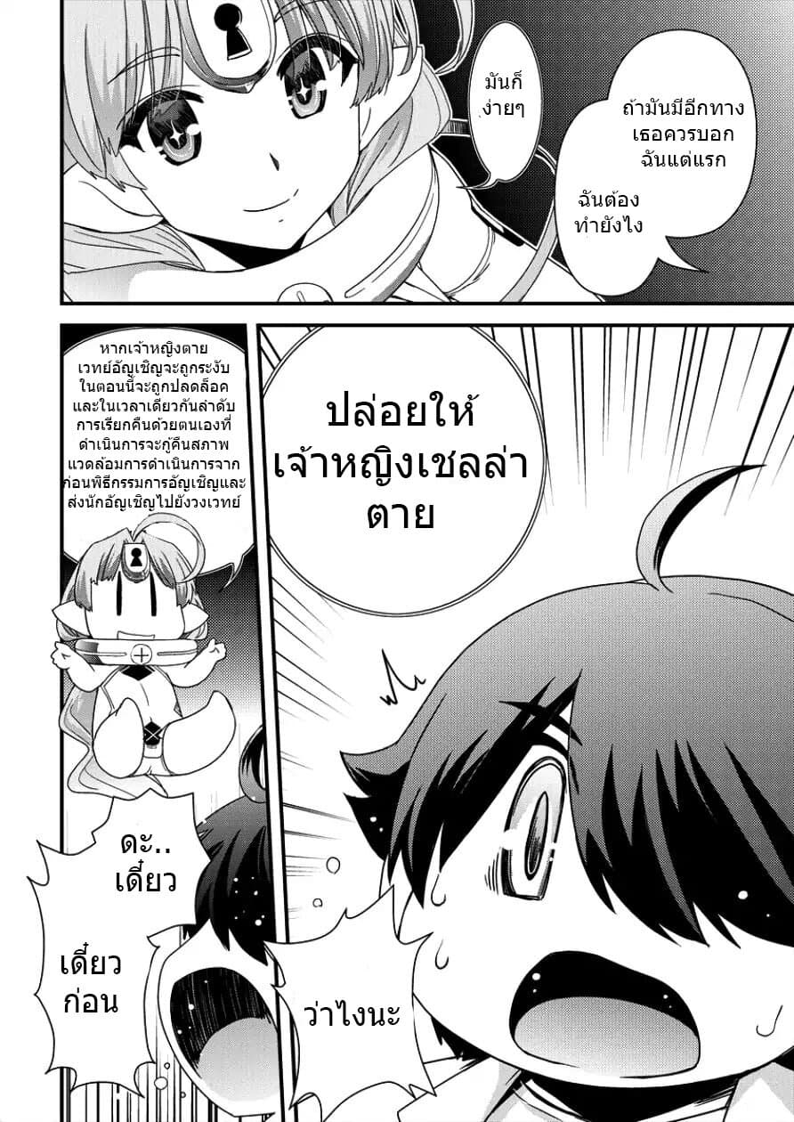 Isekai Shoukan-sareta ga Kyousei Soukan-sareta Ore wa Shikatanaku Yaseru Koto ni Shita. page 2