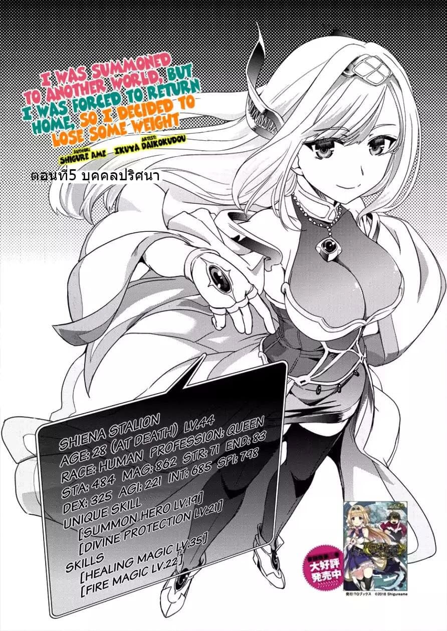 Isekai Shoukan-sareta ga Kyousei Soukan-sareta Ore wa Shikatanaku Yaseru Koto ni Shita. page 4