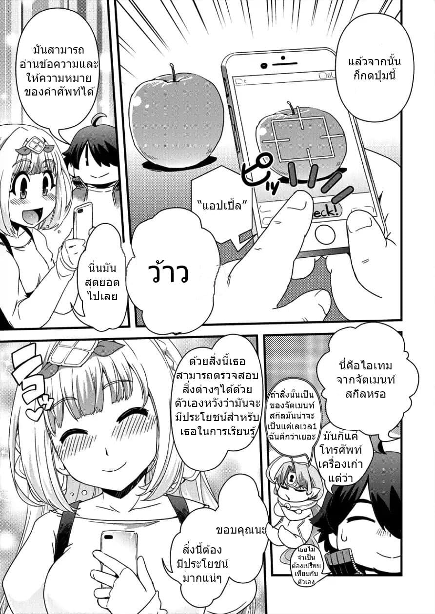 Isekai Shoukan-sareta ga Kyousei Soukan-sareta Ore wa Shikatanaku Yaseru Koto ni Shita. page 7
