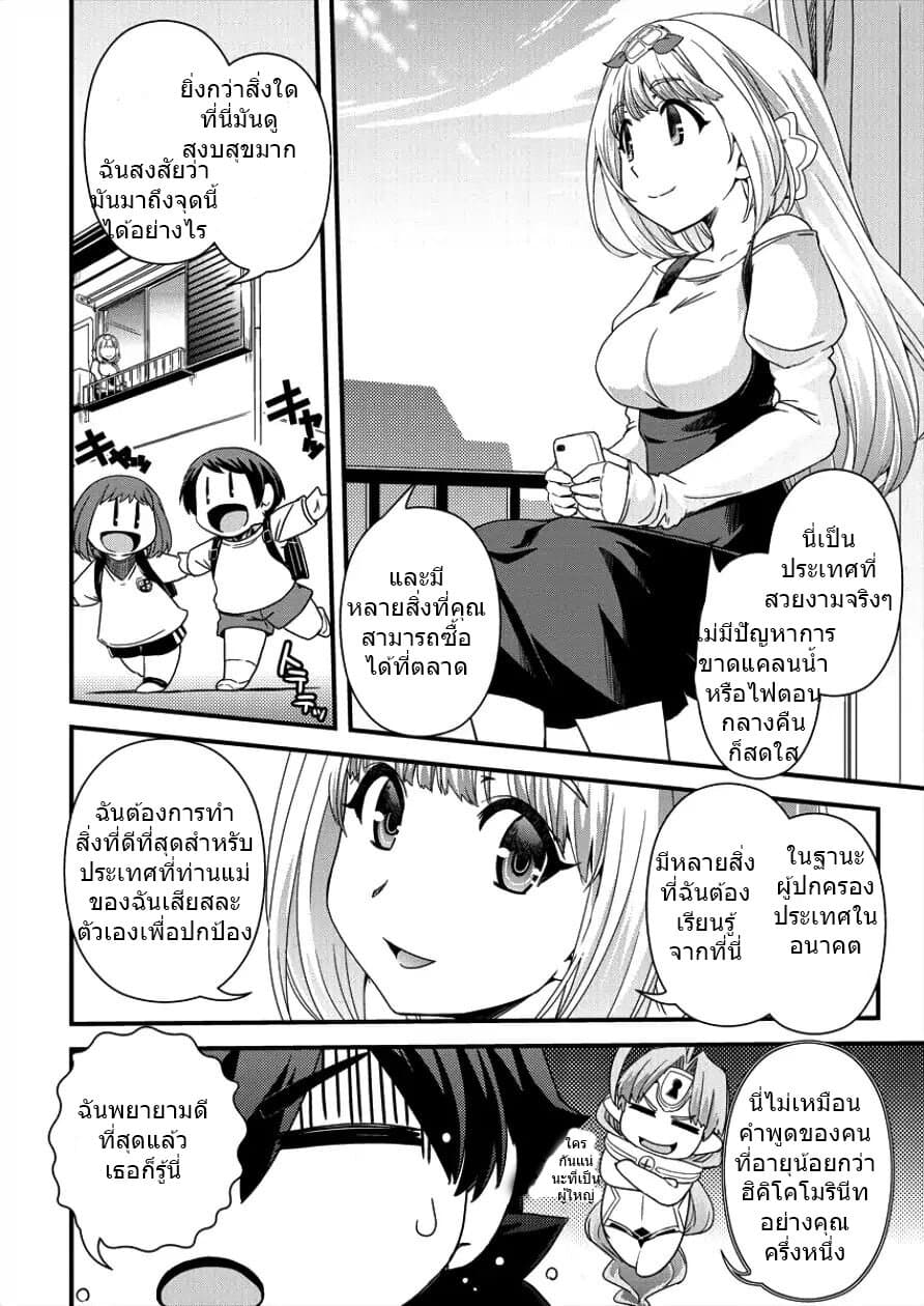 Isekai Shoukan-sareta ga Kyousei Soukan-sareta Ore wa Shikatanaku Yaseru Koto ni Shita. page 8