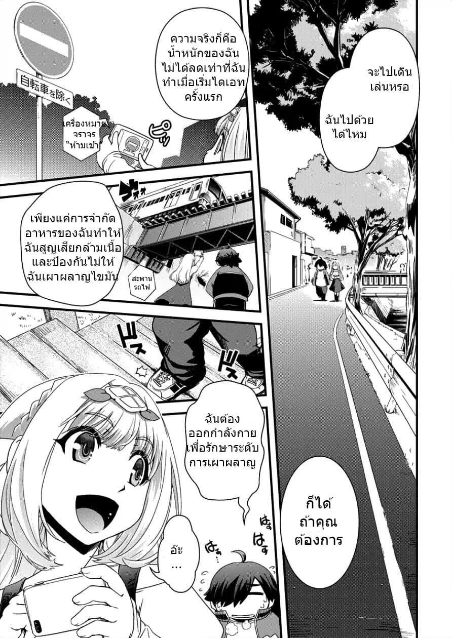 Isekai Shoukan-sareta ga Kyousei Soukan-sareta Ore wa Shikatanaku Yaseru Koto ni Shita. page 9