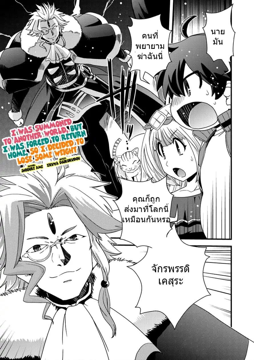 Isekai Shoukan-sareta ga Kyousei Soukan-sareta Ore wa Shikatanaku Yaseru Koto ni Shita. page 1