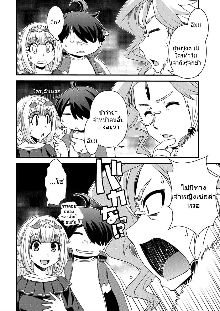 Isekai Shoukan-sareta ga Kyousei Soukan-sareta Ore wa Shikatanaku Yaseru Koto ni Shita. page 2