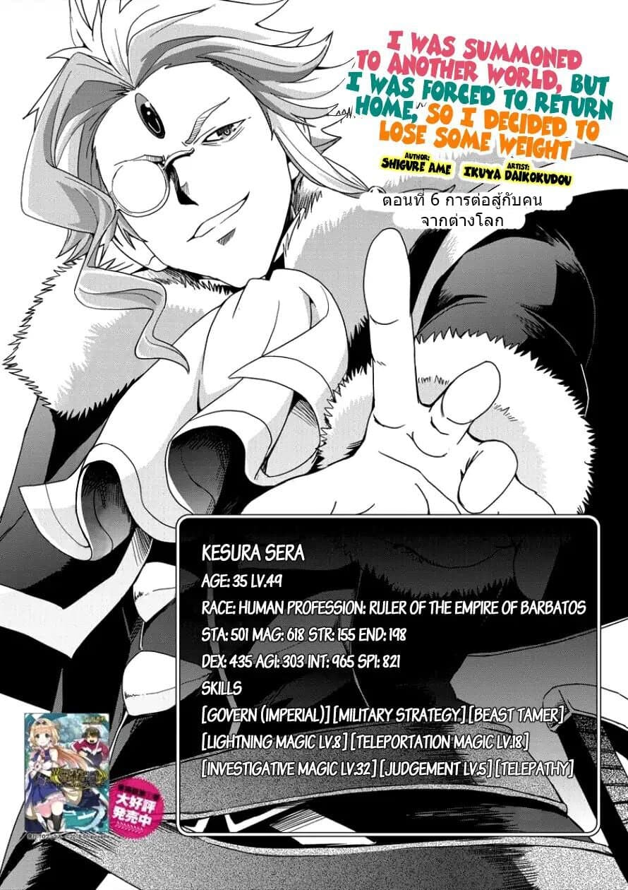 Isekai Shoukan-sareta ga Kyousei Soukan-sareta Ore wa Shikatanaku Yaseru Koto ni Shita. page 3
