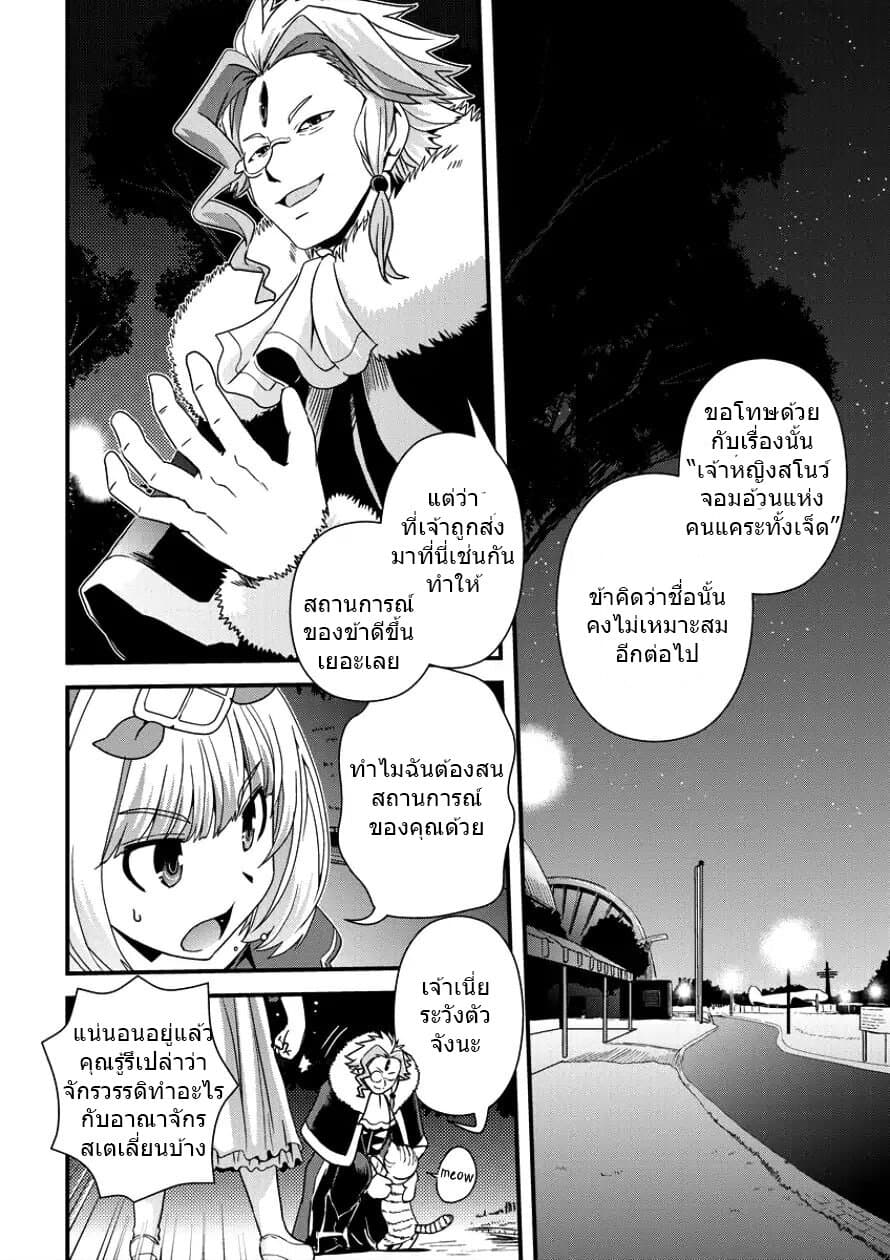 Isekai Shoukan-sareta ga Kyousei Soukan-sareta Ore wa Shikatanaku Yaseru Koto ni Shita. page 4