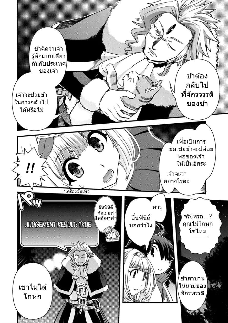 Isekai Shoukan-sareta ga Kyousei Soukan-sareta Ore wa Shikatanaku Yaseru Koto ni Shita. page 6