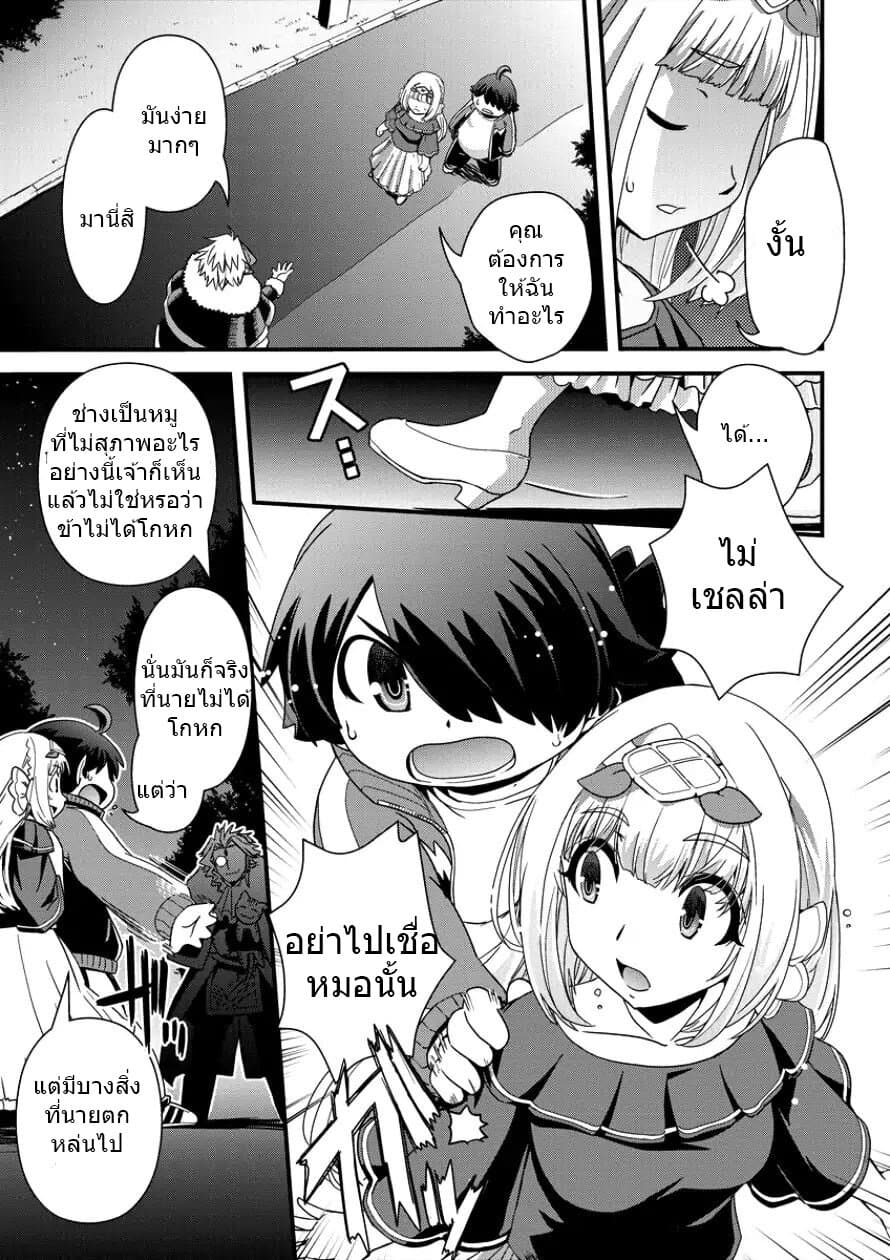 Isekai Shoukan-sareta ga Kyousei Soukan-sareta Ore wa Shikatanaku Yaseru Koto ni Shita. page 7