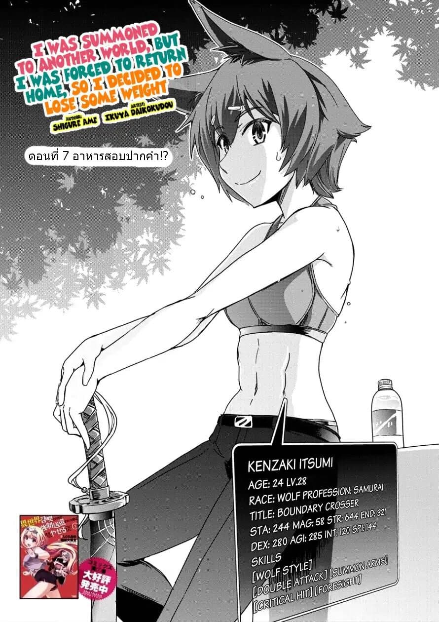 Isekai Shoukan-sareta ga Kyousei Soukan-sareta Ore wa Shikatanaku Yaseru Koto ni Shita. page 4