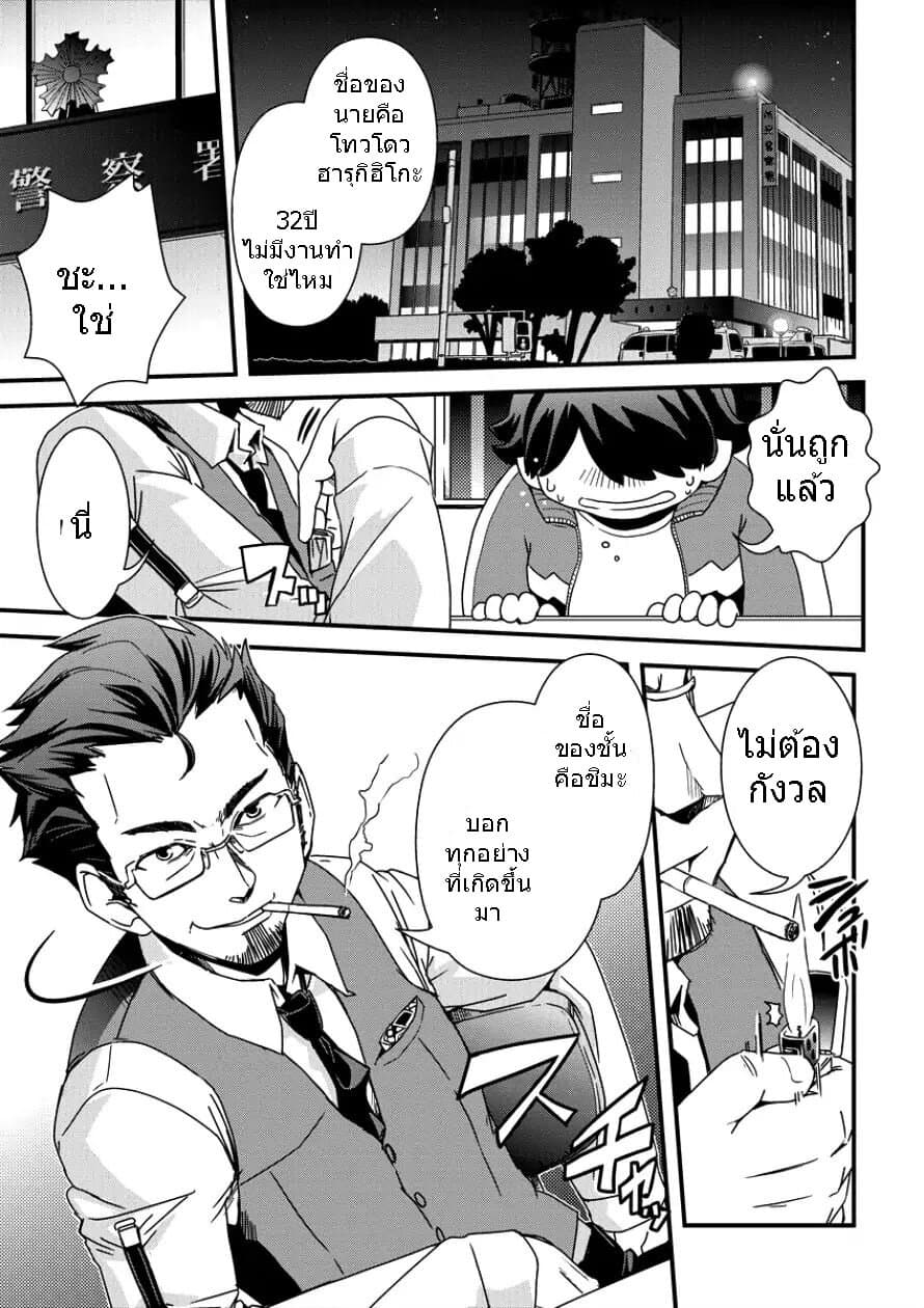 Isekai Shoukan-sareta ga Kyousei Soukan-sareta Ore wa Shikatanaku Yaseru Koto ni Shita. page 5