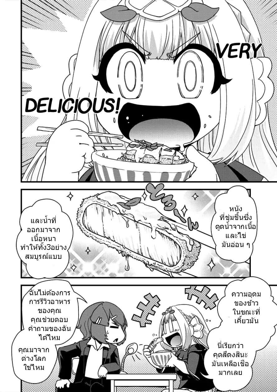 Isekai Shoukan-sareta ga Kyousei Soukan-sareta Ore wa Shikatanaku Yaseru Koto ni Shita. page 8