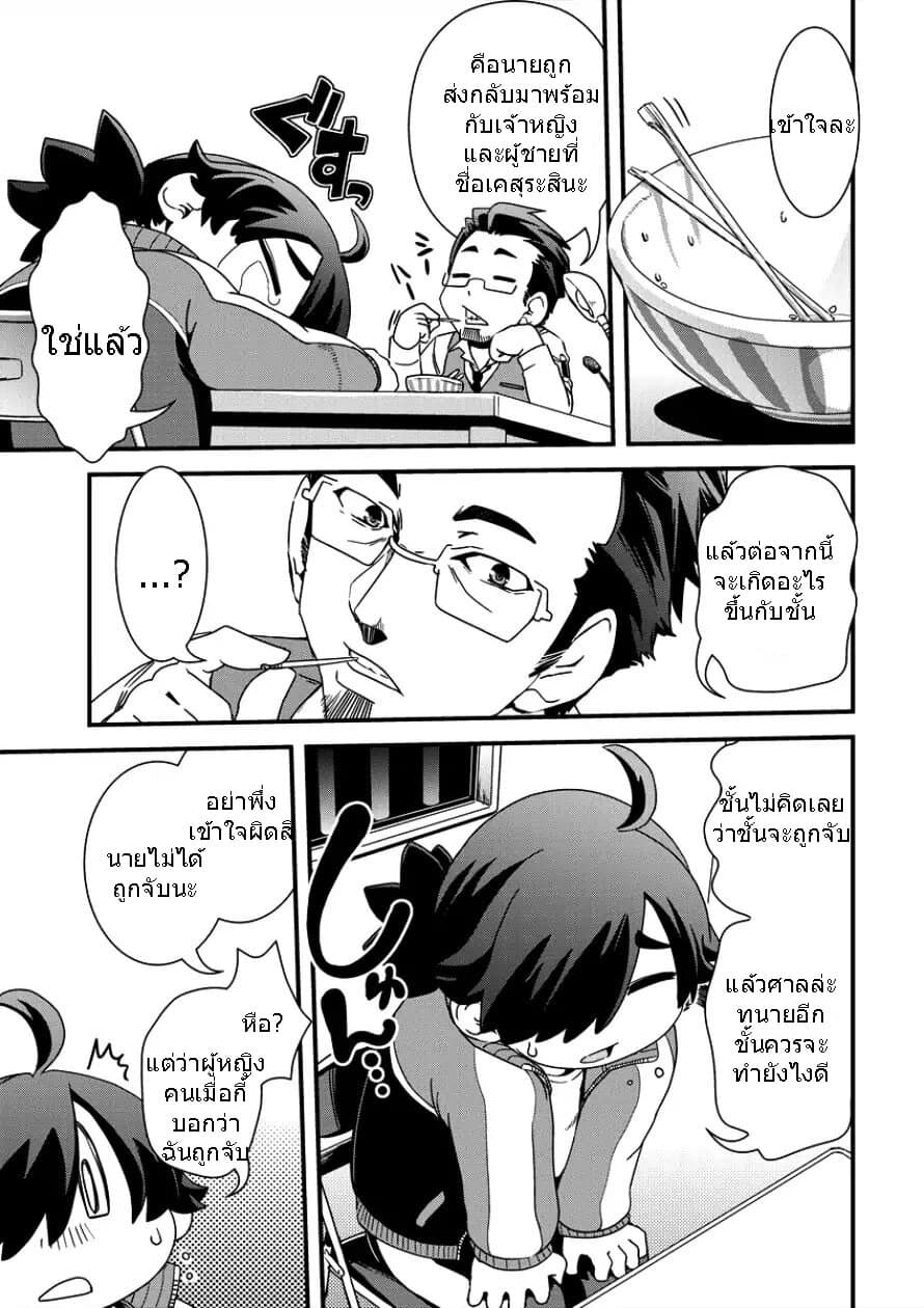 Isekai Shoukan-sareta ga Kyousei Soukan-sareta Ore wa Shikatanaku Yaseru Koto ni Shita. page 9