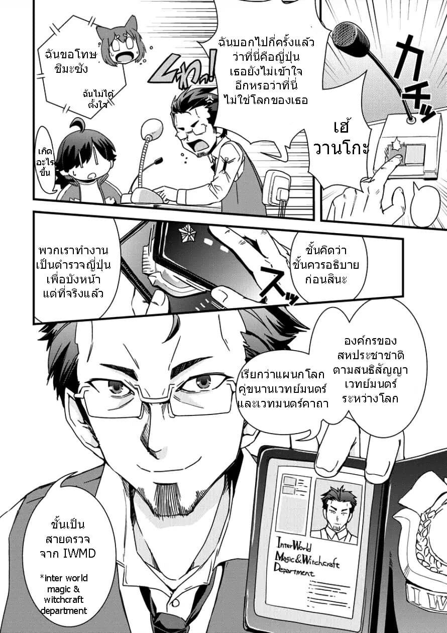 Isekai Shoukan-sareta ga Kyousei Soukan-sareta Ore wa Shikatanaku Yaseru Koto ni Shita. page 10