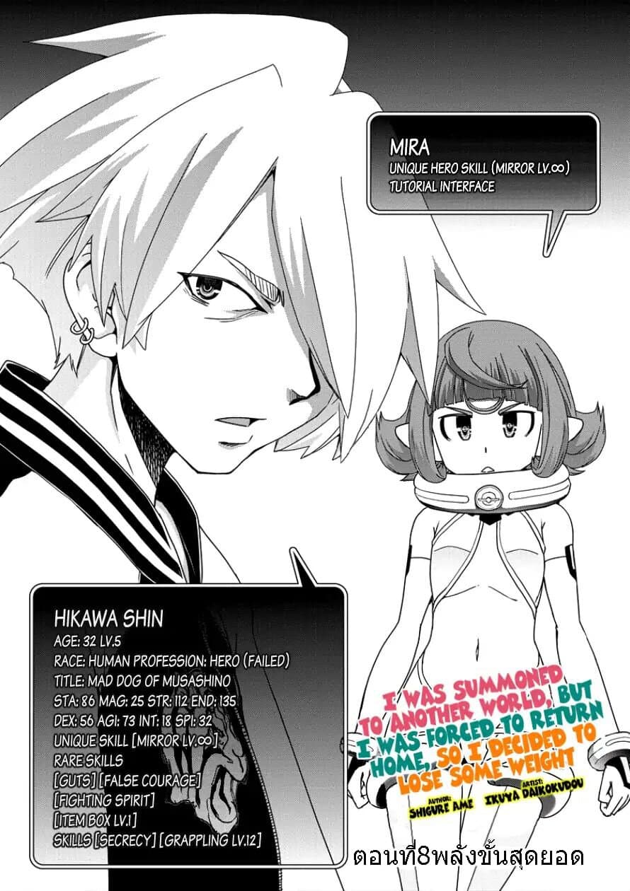Isekai Shoukan-sareta ga Kyousei Soukan-sareta Ore wa Shikatanaku Yaseru Koto ni Shita. page 3