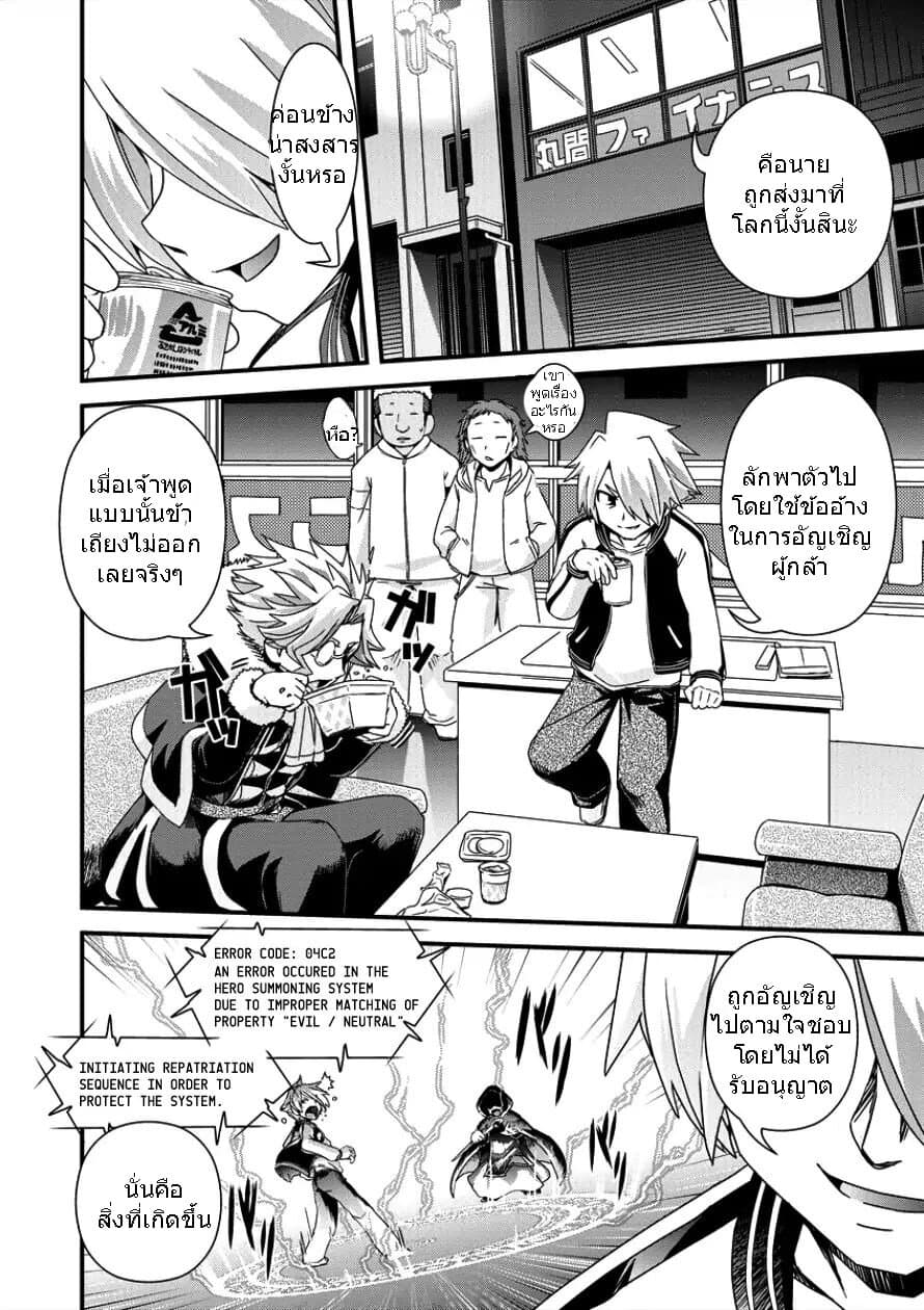 Isekai Shoukan-sareta ga Kyousei Soukan-sareta Ore wa Shikatanaku Yaseru Koto ni Shita. page 4