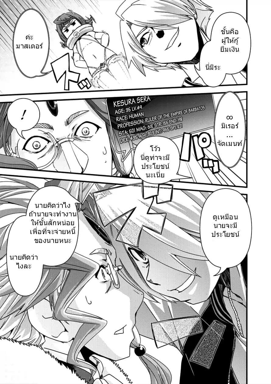 Isekai Shoukan-sareta ga Kyousei Soukan-sareta Ore wa Shikatanaku Yaseru Koto ni Shita. page 7
