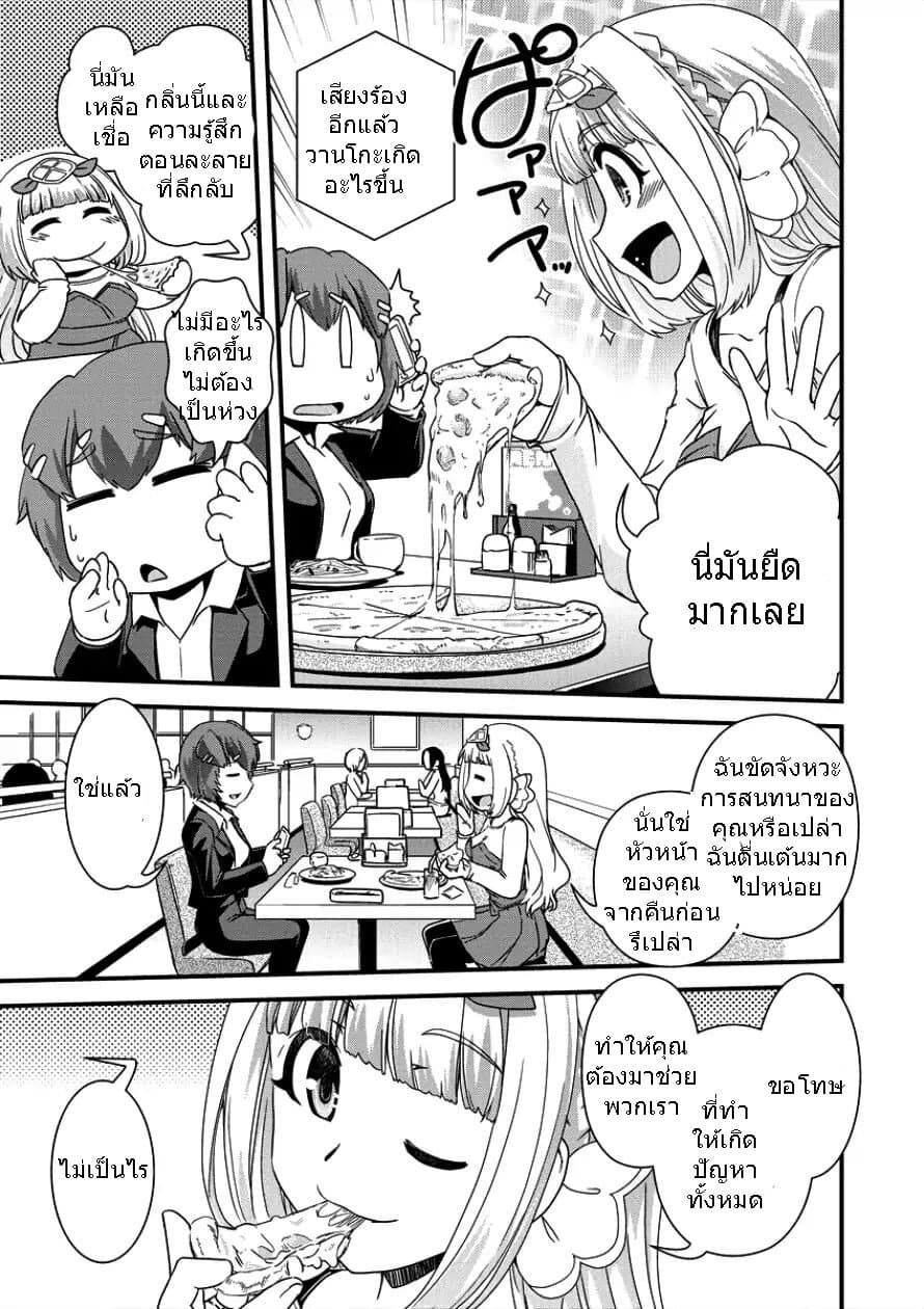 Isekai Shoukan-sareta ga Kyousei Soukan-sareta Ore wa Shikatanaku Yaseru Koto ni Shita. page 9