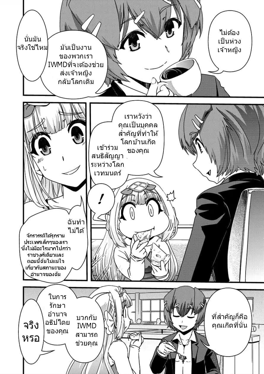 Isekai Shoukan-sareta ga Kyousei Soukan-sareta Ore wa Shikatanaku Yaseru Koto ni Shita. page 10