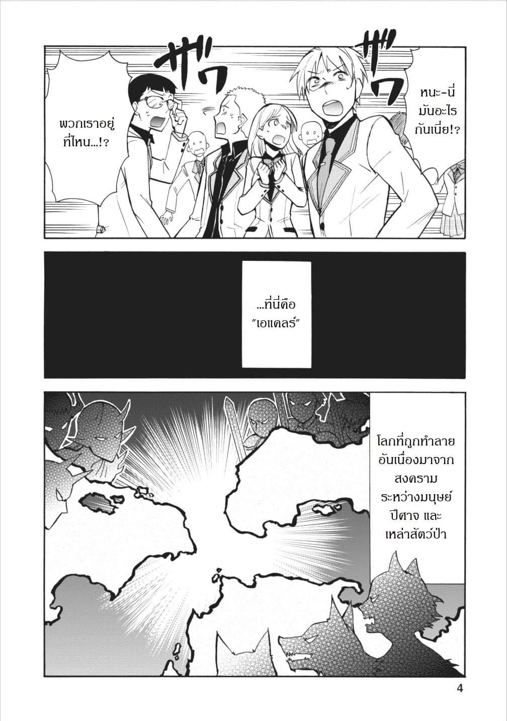 Isekai Shoukan wa Nidome Desu page 2