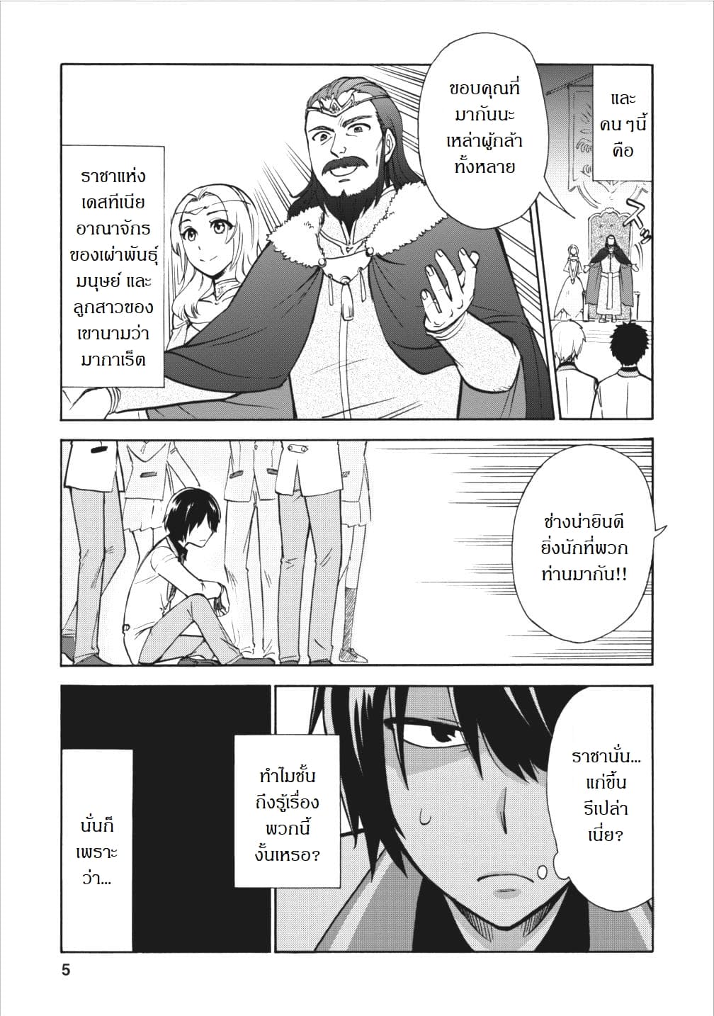 Isekai Shoukan wa Nidome Desu page 3