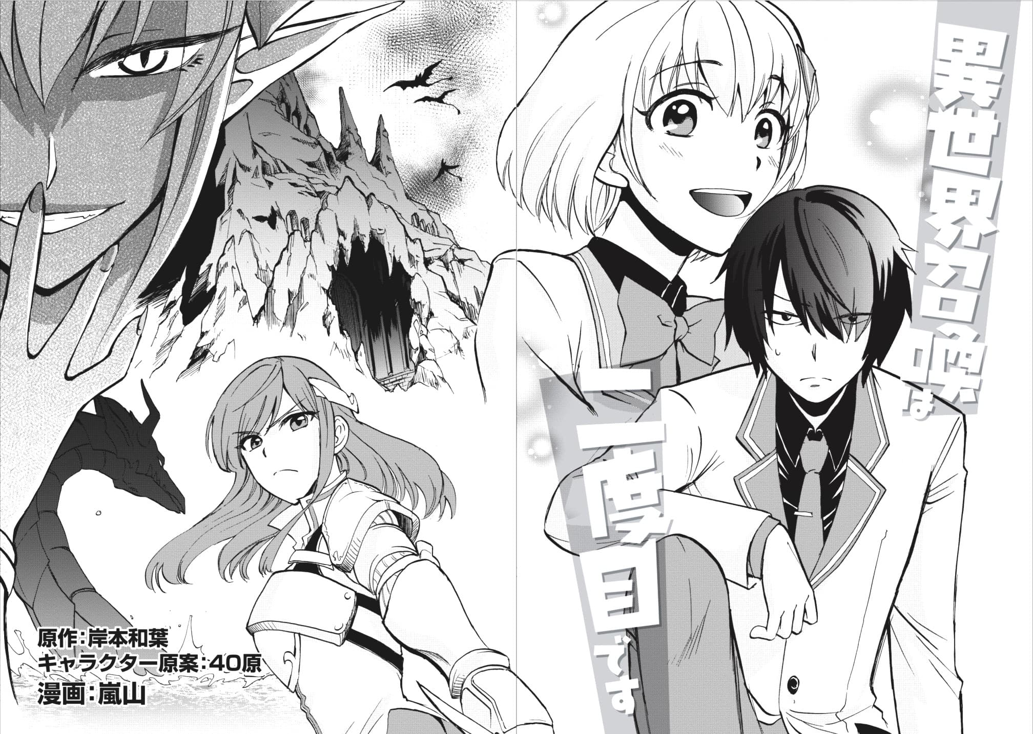 Isekai Shoukan wa Nidome Desu page 4