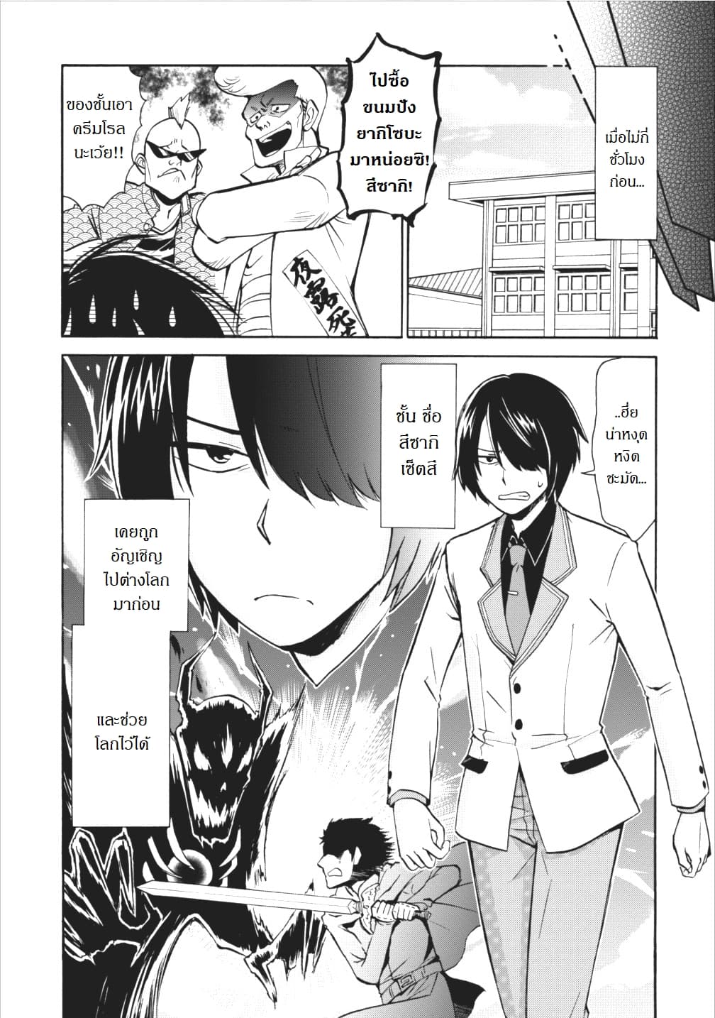 Isekai Shoukan wa Nidome Desu page 5