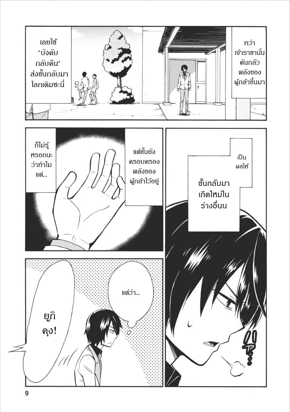 Isekai Shoukan wa Nidome Desu page 6