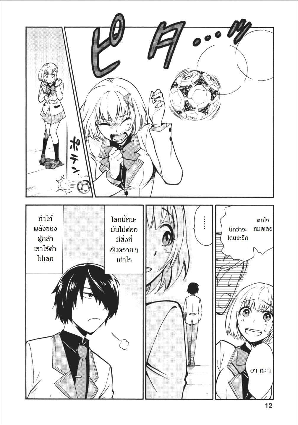 Isekai Shoukan wa Nidome Desu page 9